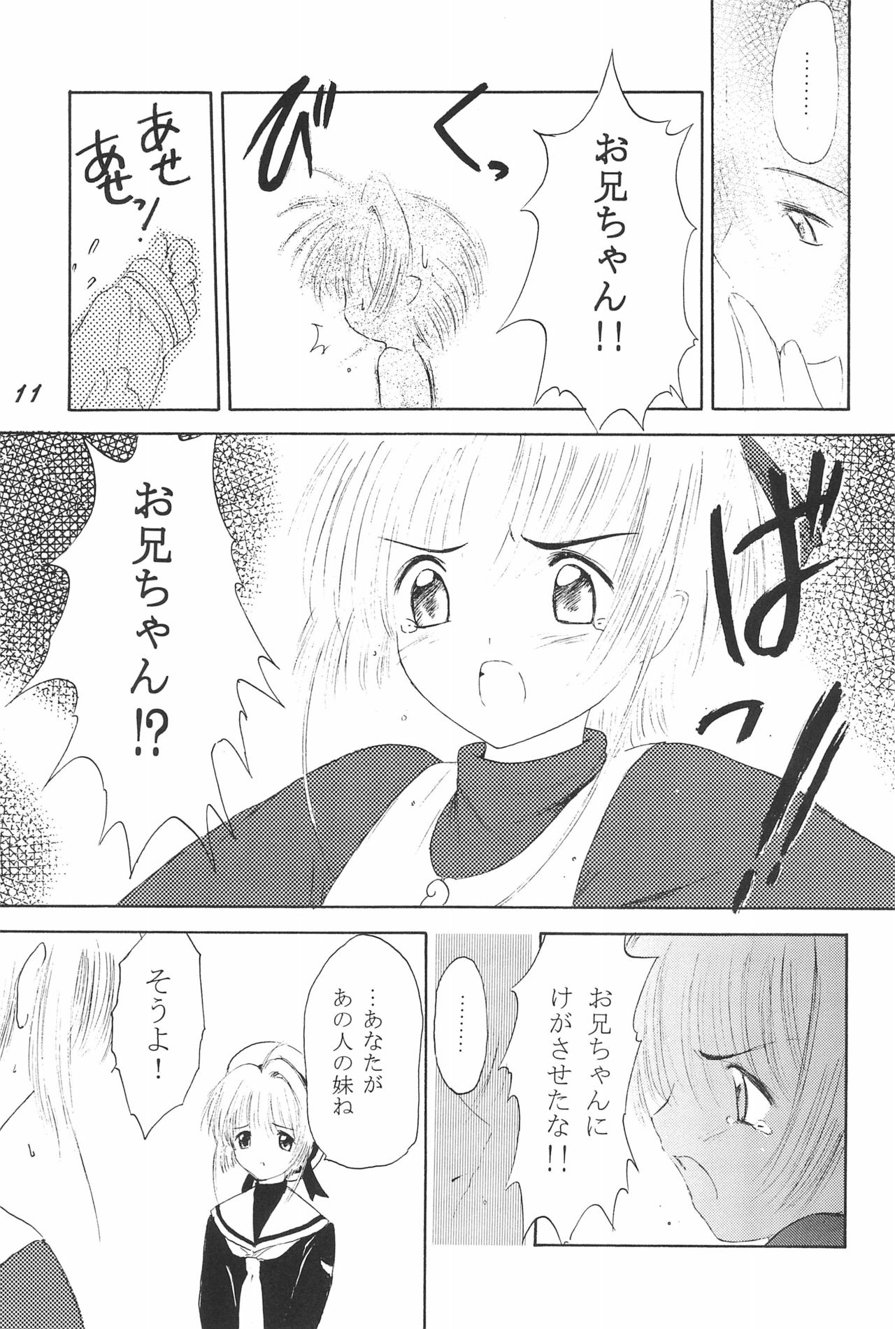 Kakumei Seisen Dai-4-gou page 11 full