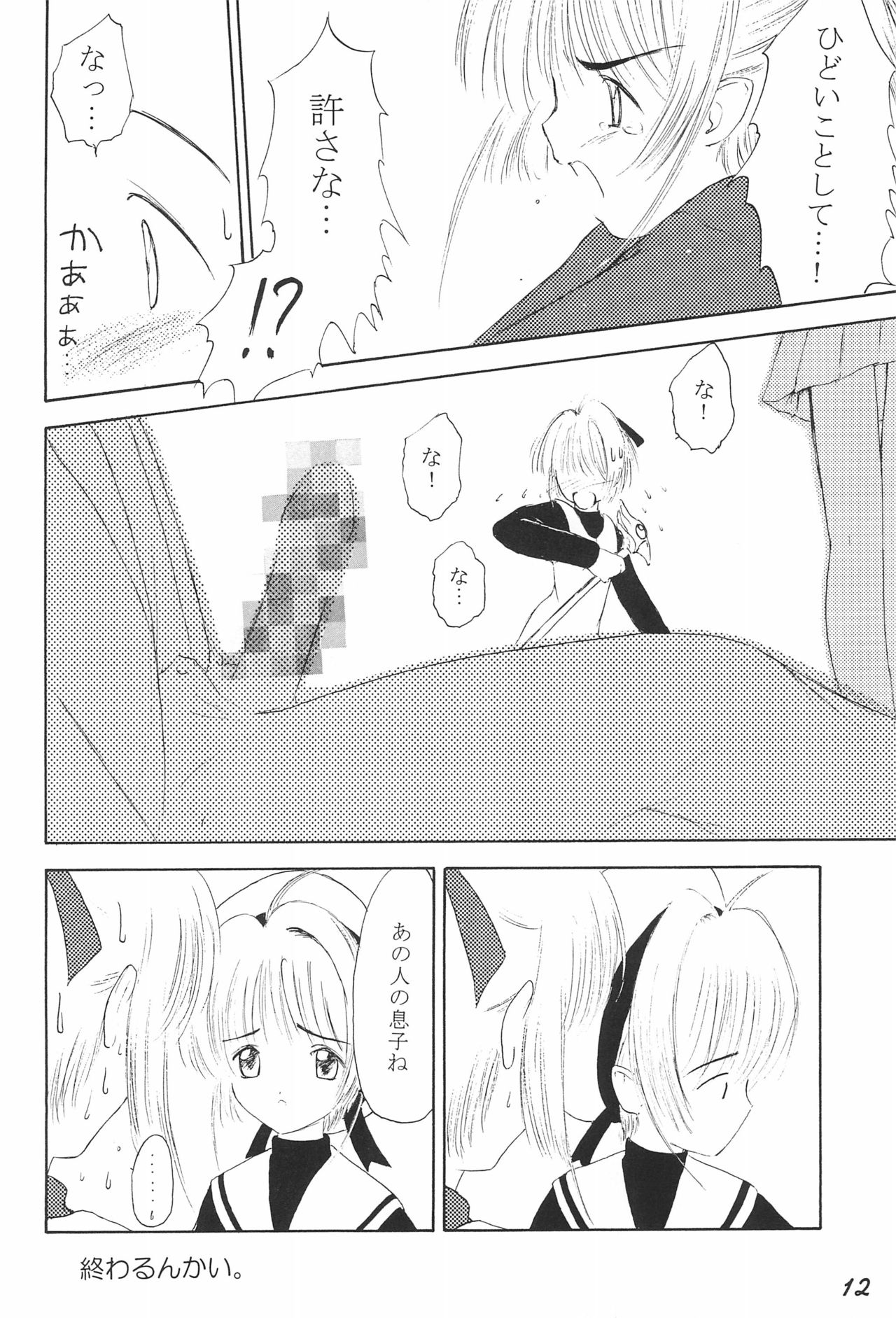 Kakumei Seisen Dai-4-gou page 12 full