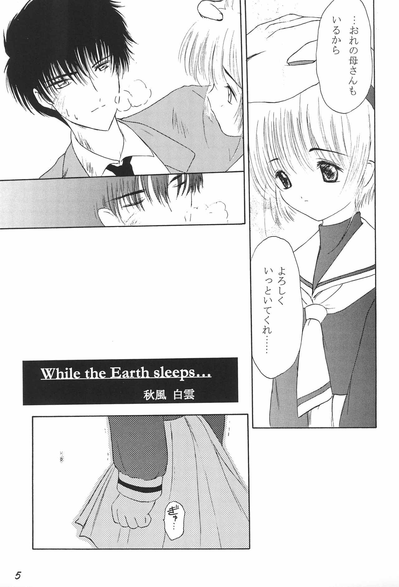 Kakumei Seisen Dai-4-gou page 5 full