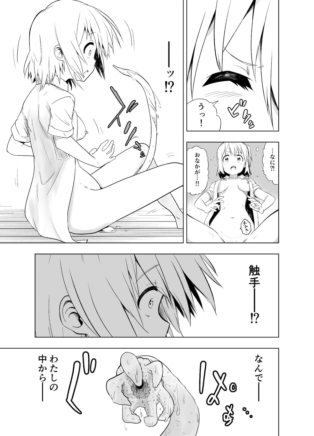 みらいいろ〜チガウいろ〜 page 11 full