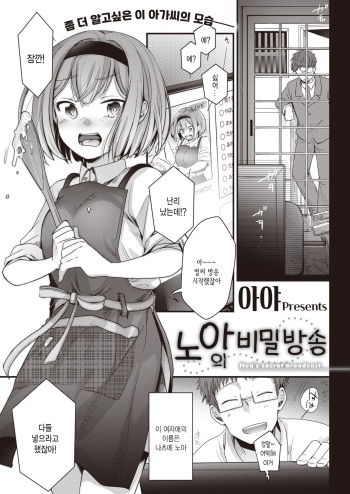 [Aya] Noa Haishin | 노아의 비밀 방송 (COMIC Kairakuten 2021-11) [Korean] [Digital] cover