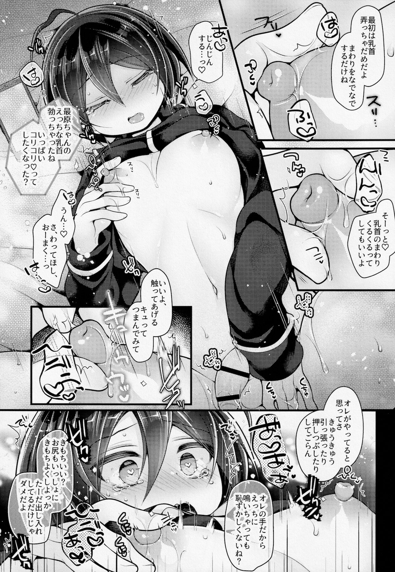 Boku-ra no 14-kakan ko Sentou page 12 full