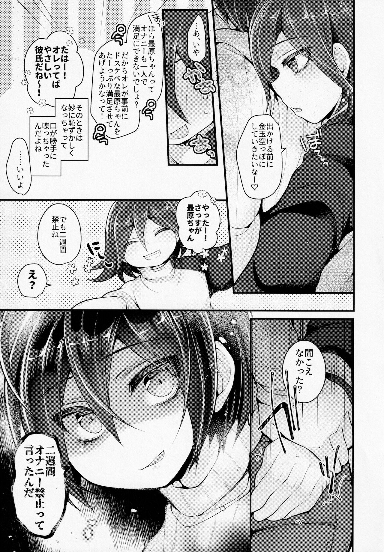 Boku-ra no 14-kakan ko Sentou page 4 full