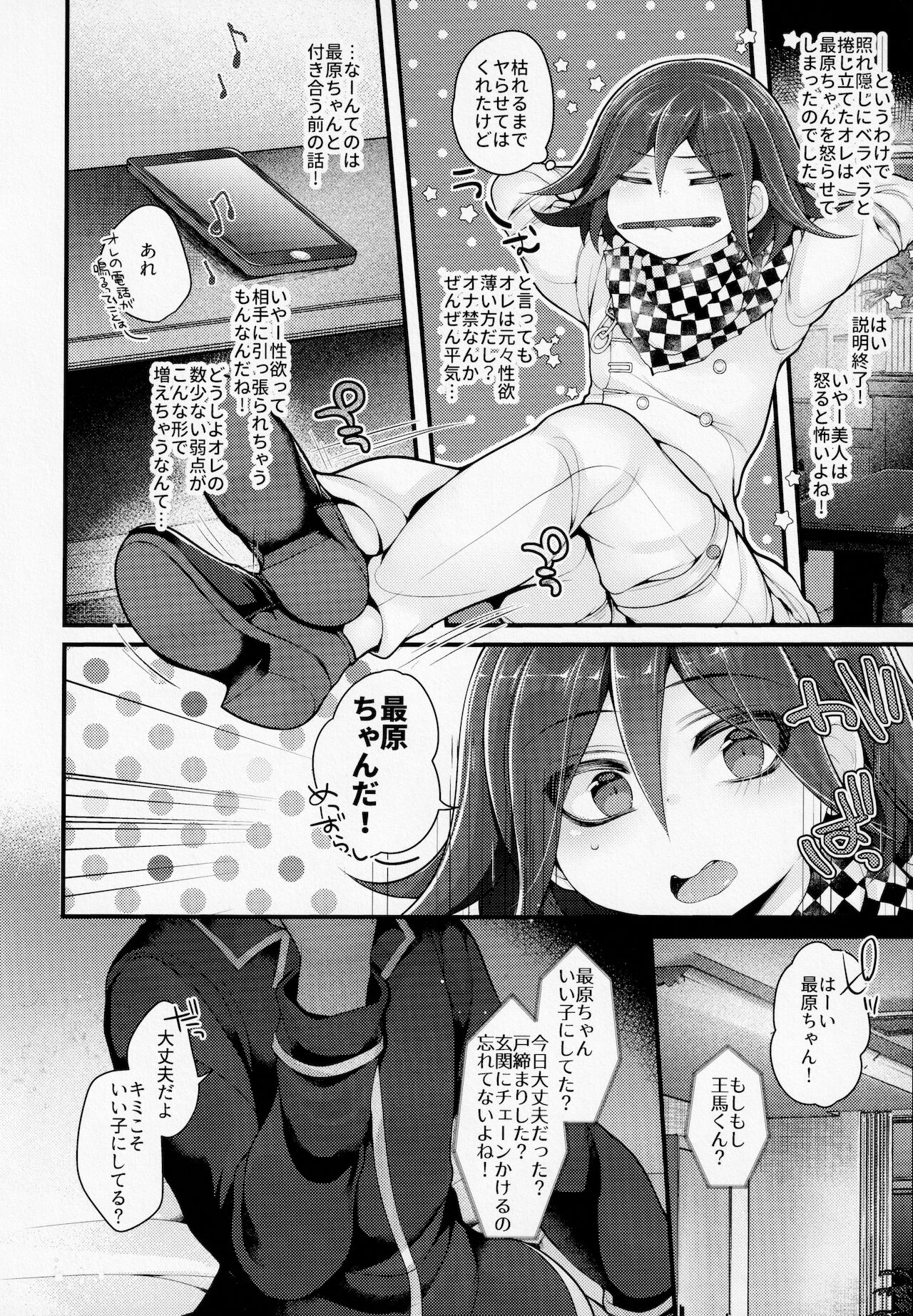 Boku-ra no 14-kakan ko Sentou page 5 full