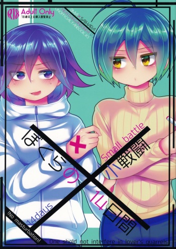 (Break Shot! 15) [DSKB Tantei Seijunha (Vanilla Mint)] Boku-ra no 14-kakan ko Sentou (New Danganronpa V3) cover