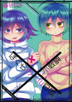 Boku-ra no 14-kakan ko Sentou