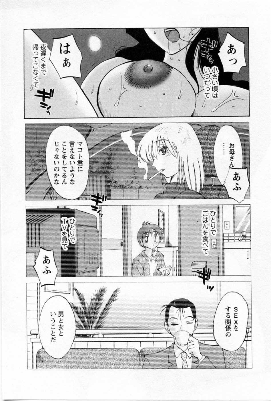 Tatoeba Haha Ga 5 page 10 full