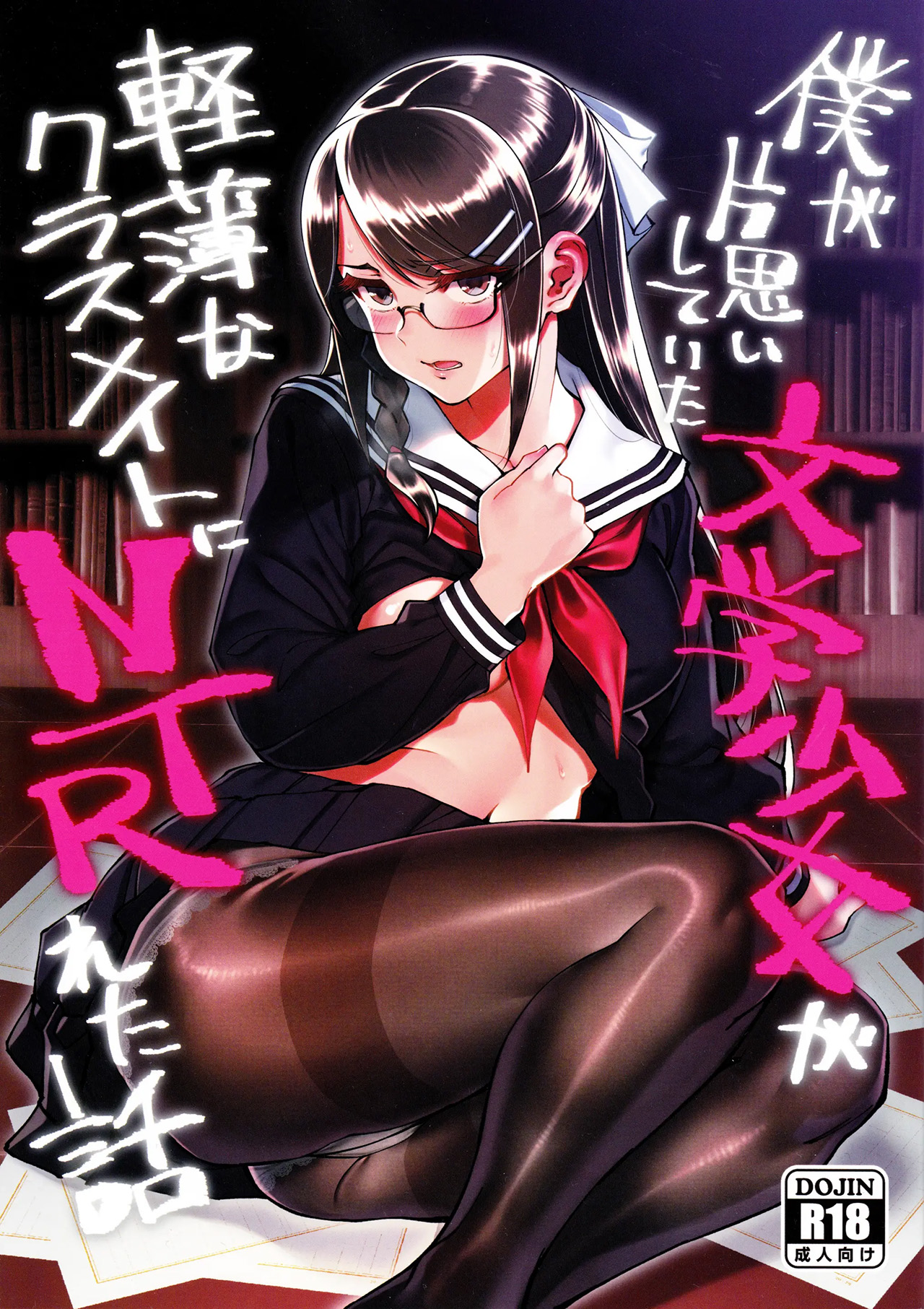 Boku ga Kataomoi Shiteita Bungaku Shoujo ga Keihaku na Classmate ni NTRreta Hanashi page 1 full