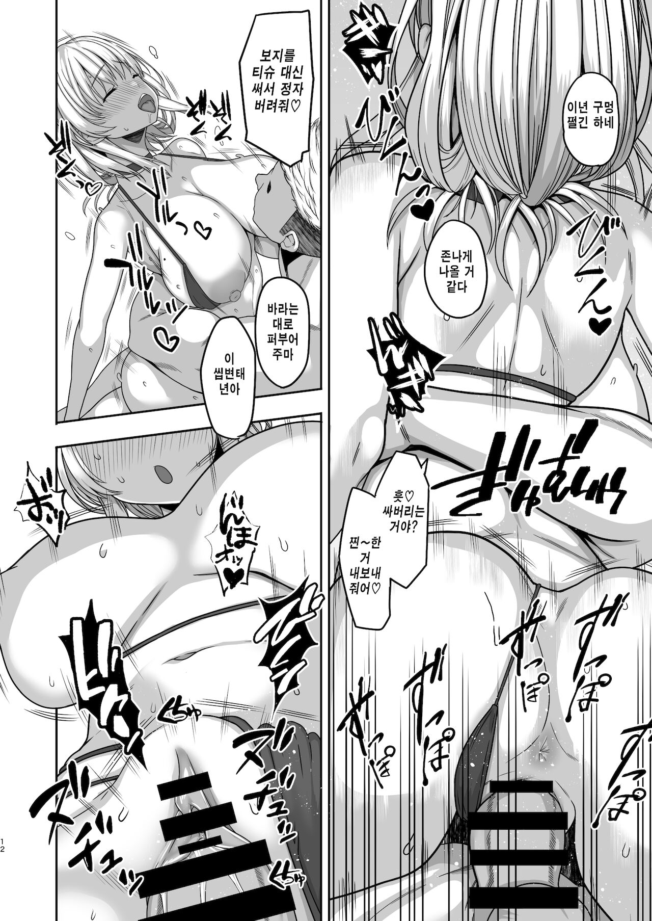 Giragira no Biichi page 11 full