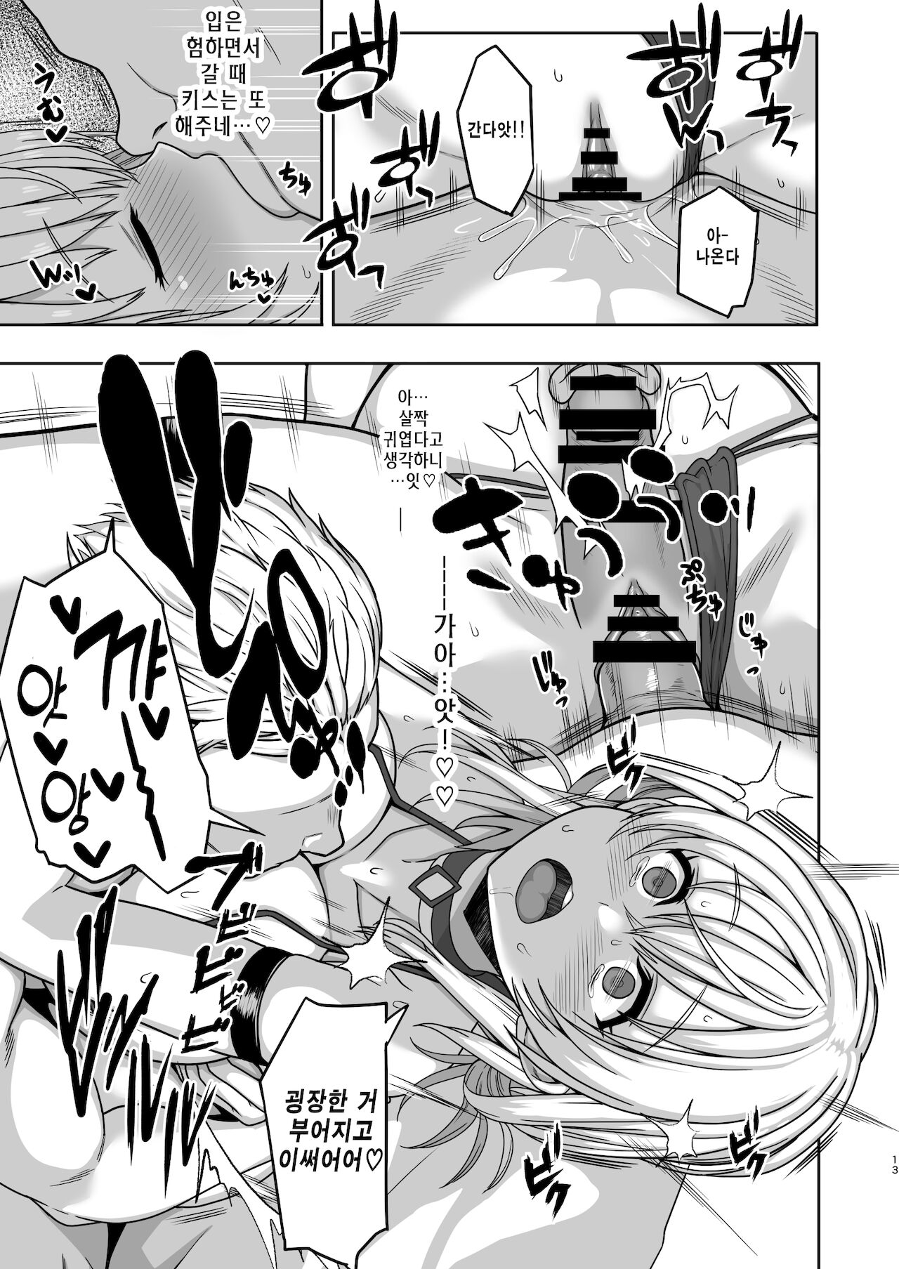 Giragira no Biichi page 12 full
