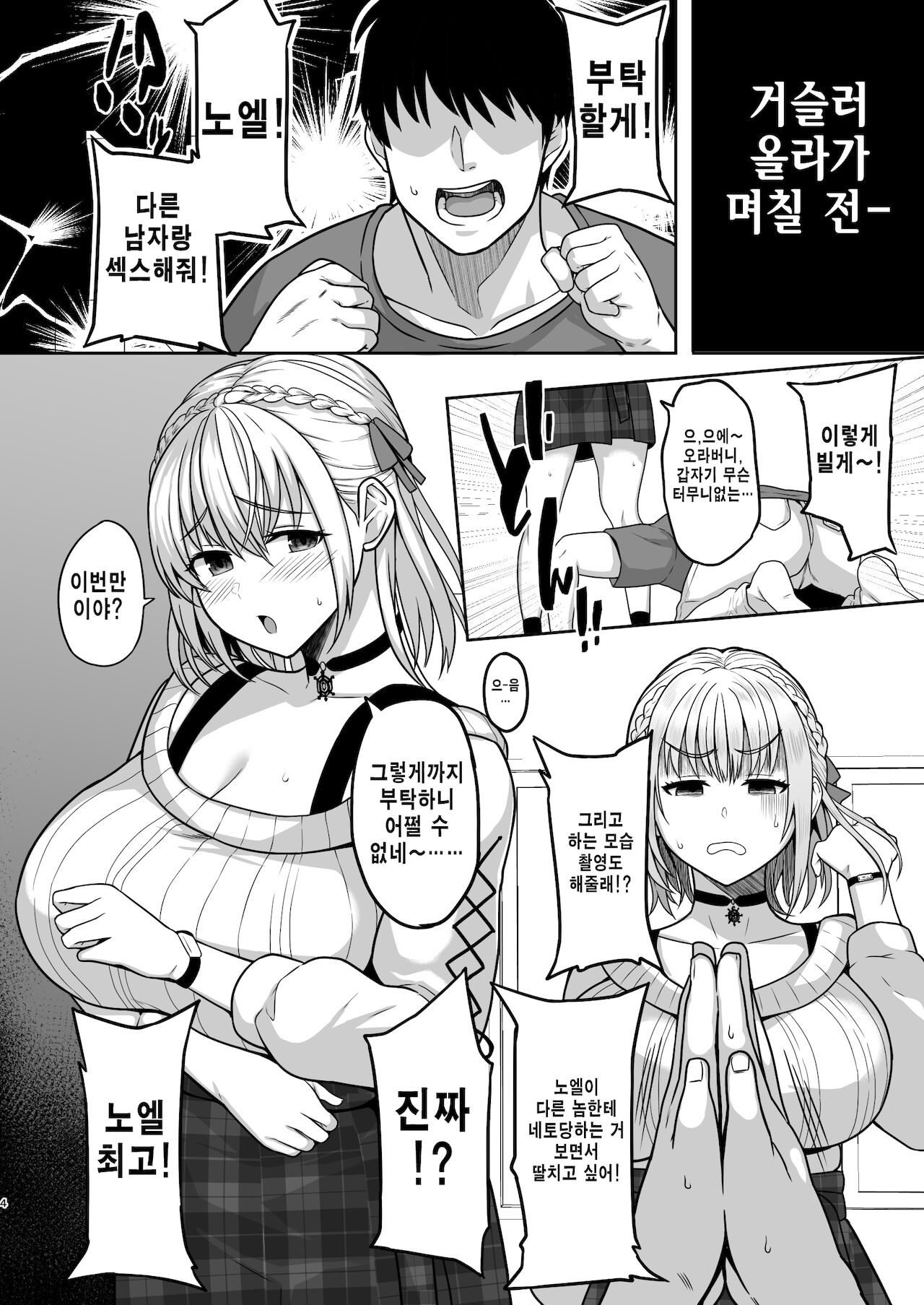 Giragira no Biichi page 3 full
