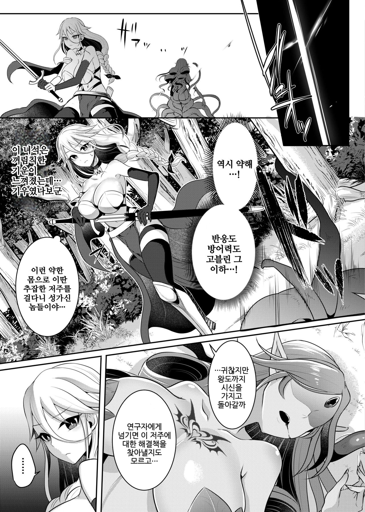 Cool Kenshi no Futanari-ka Renzoku Shasei | 쿨검사의 후타나리화 연속사정 page 12 full