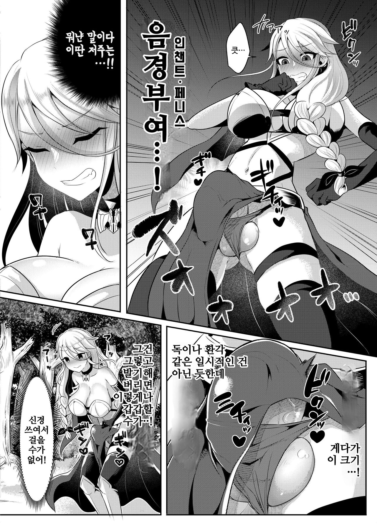 Cool Kenshi no Futanari-ka Renzoku Shasei | 쿨검사의 후타나리화 연속사정 page 5 full
