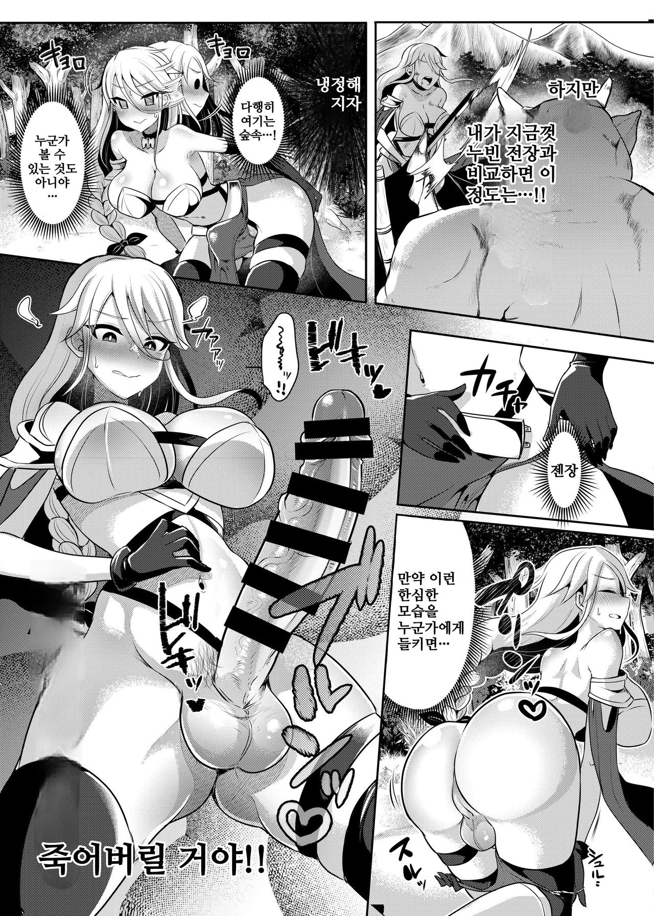 Cool Kenshi no Futanari-ka Renzoku Shasei | 쿨검사의 후타나리화 연속사정 page 6 full