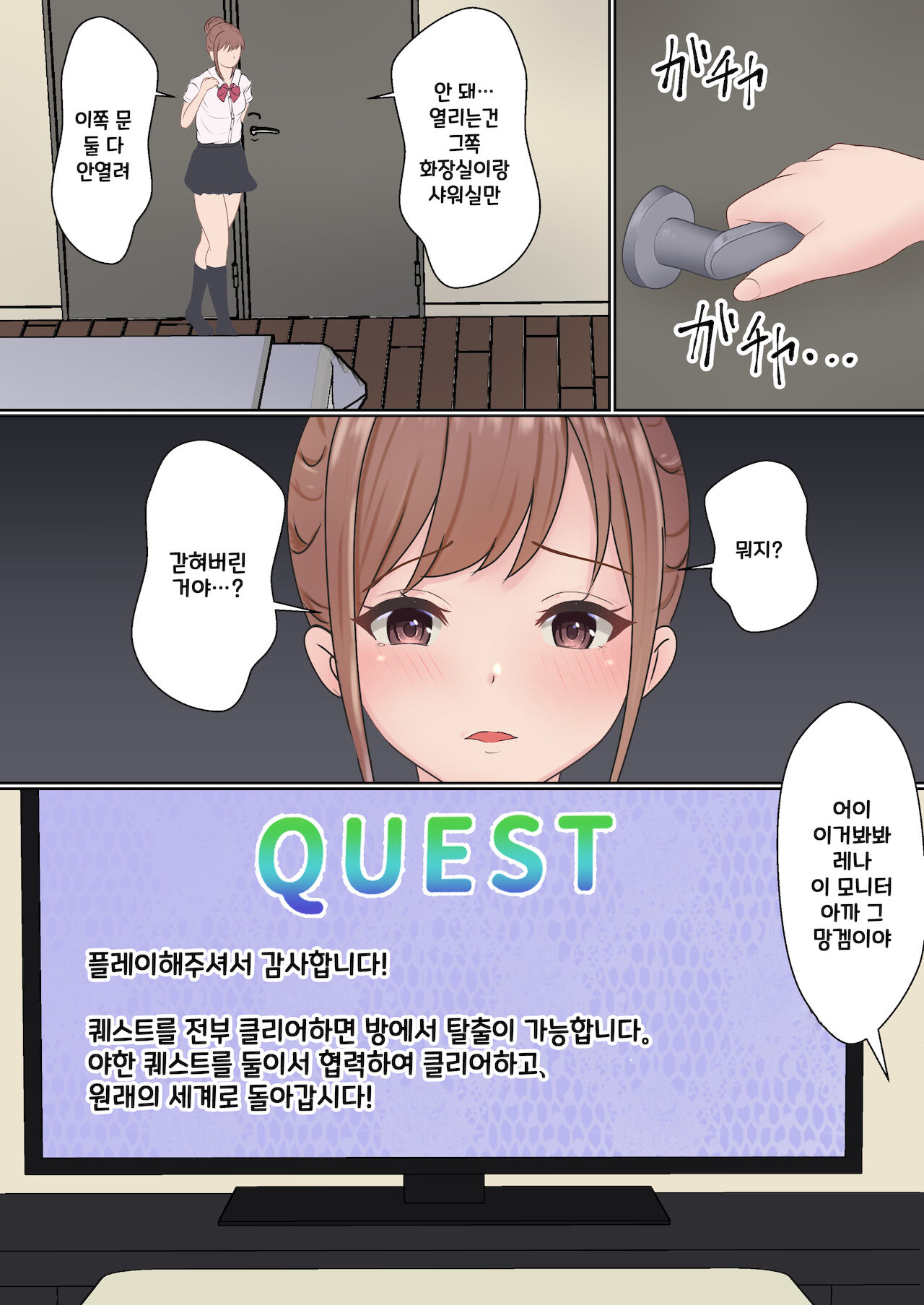 Boku no kanojo ga aniki to, sekkusu shinai to de renai heya ni tojikomerareta  | 나의 여친이 형과 섹스를 해야 나올 수 있는 방에 갇혀버렸다 page 12 full