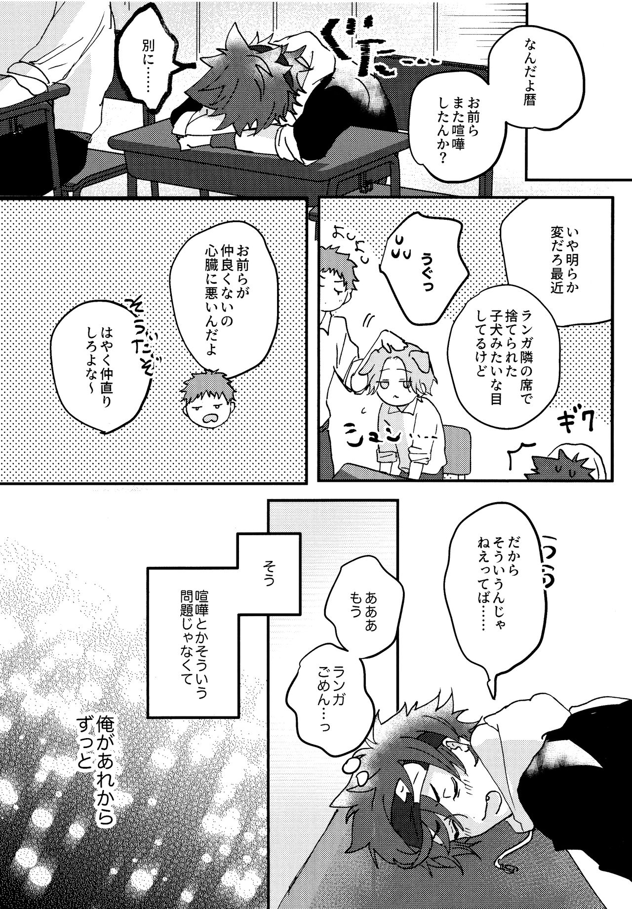Yume no Naka de Aetara page 11 full