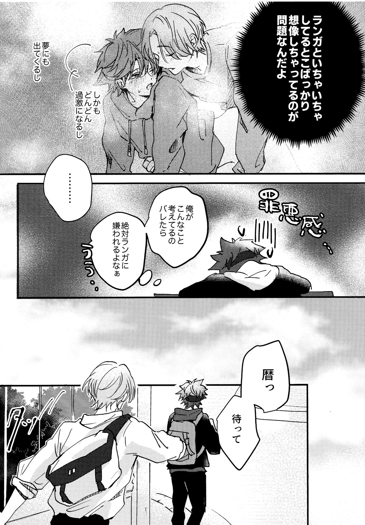 Yume no Naka de Aetara page 12 full