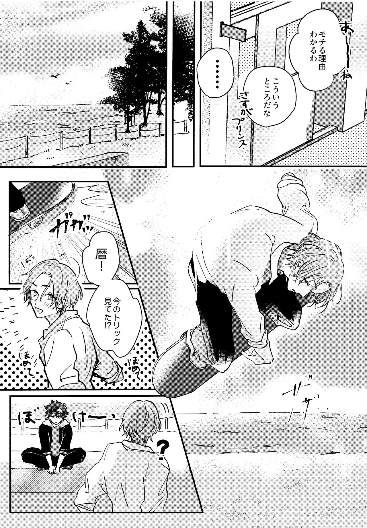 Yume no Naka de Aetara page 6 full