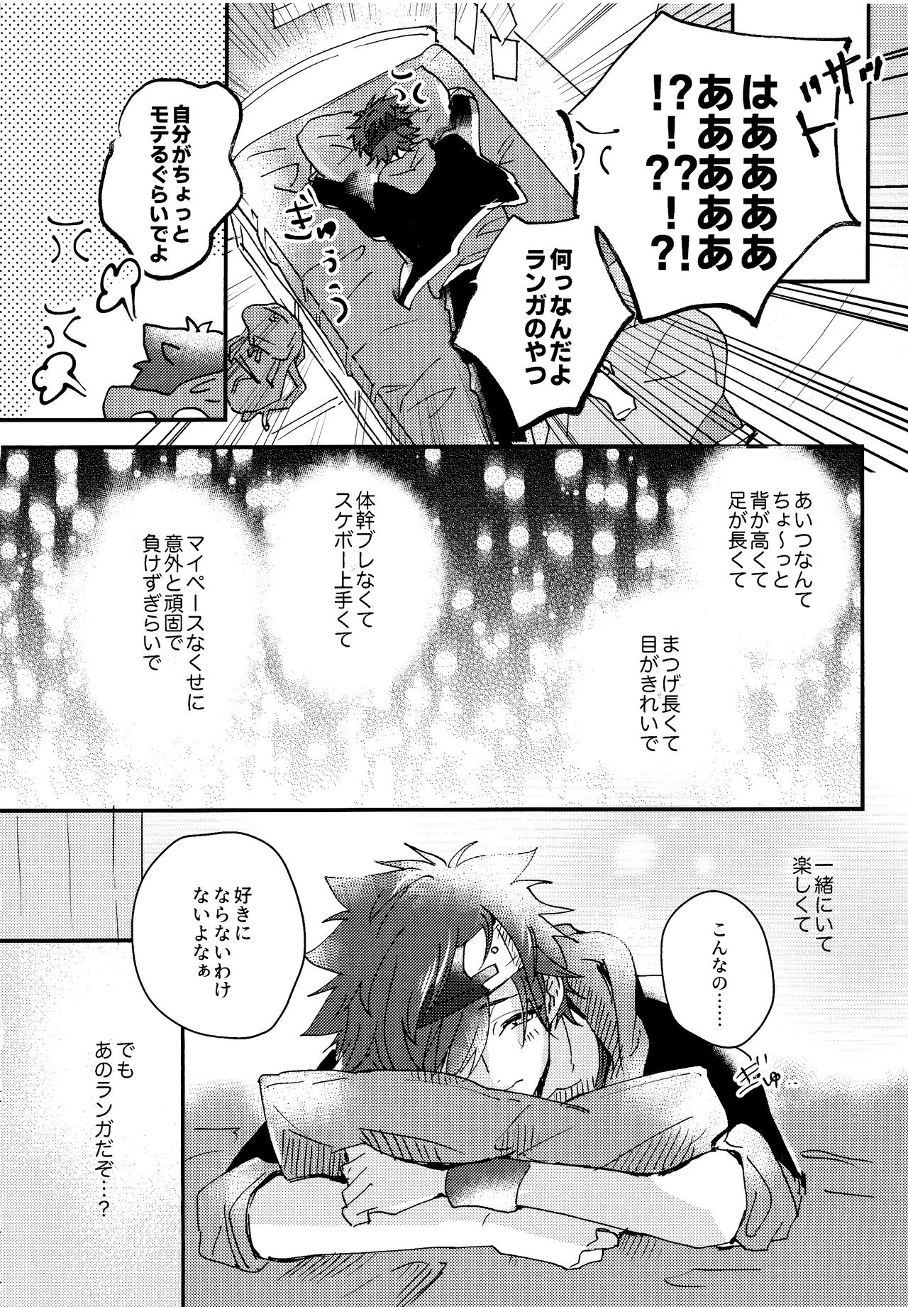 Yume no Naka de Aetara page 9 full