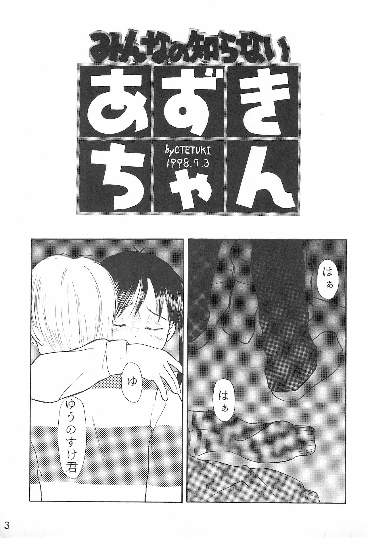 Azukizuki page 5 full
