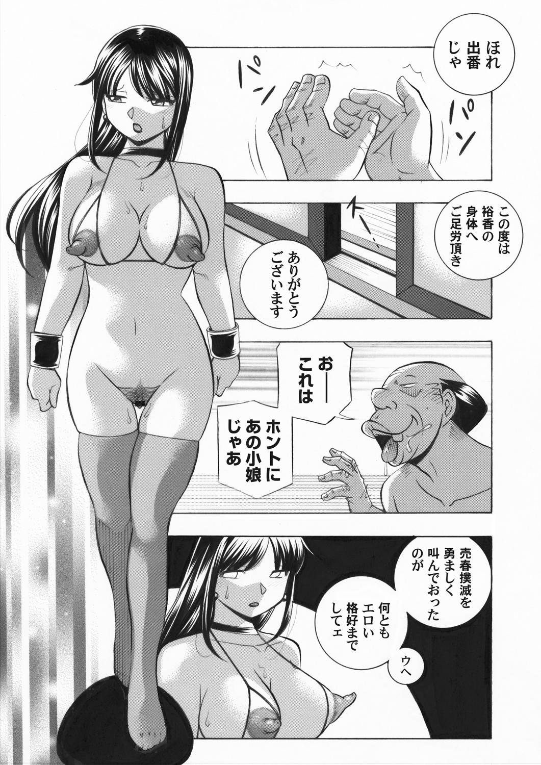 COMIC Magnum Vol.149 page 12 full