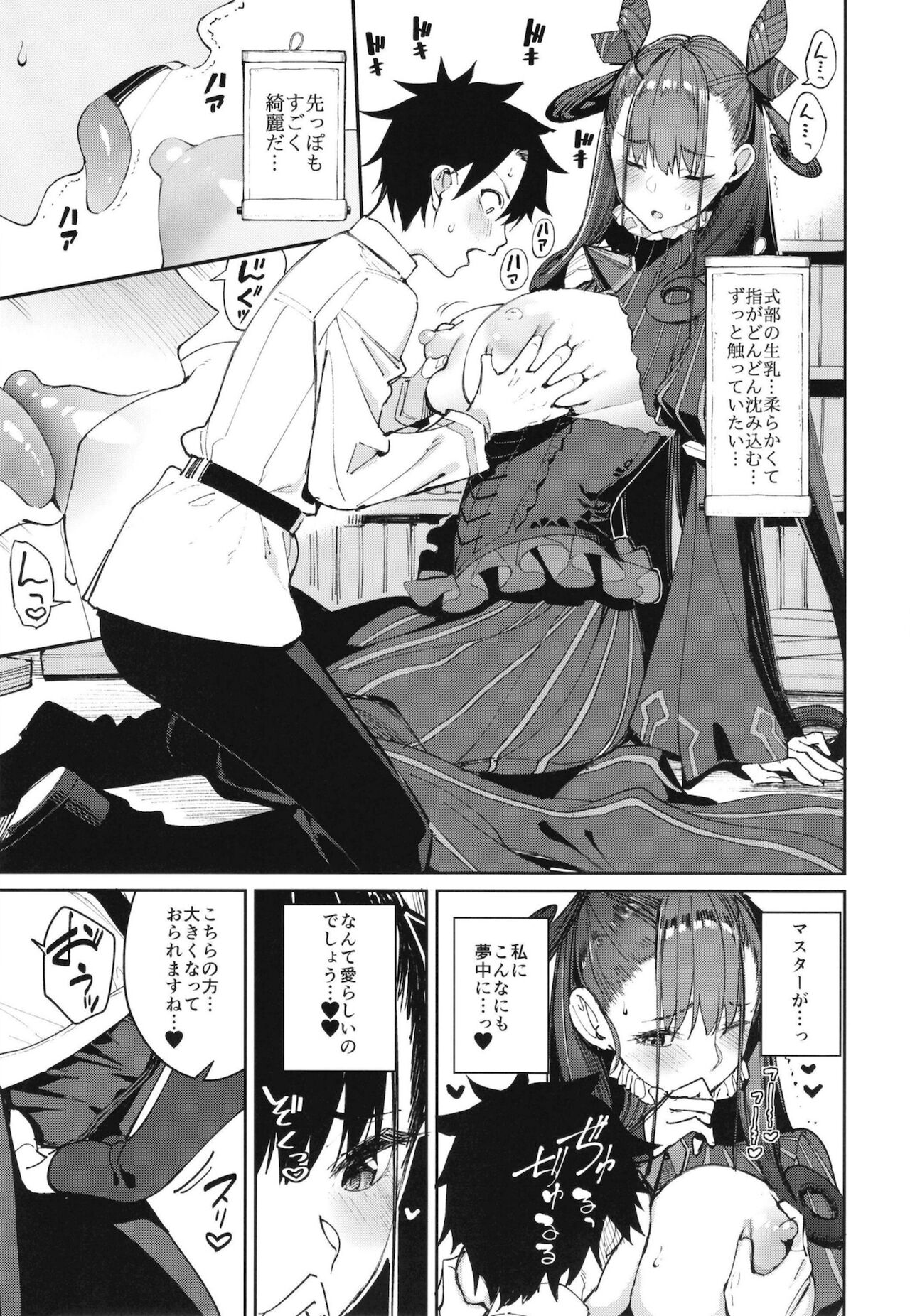 Murasaki Shikibu Sakusei Hon. page 10 full