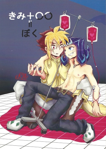 (DUEL PARTY 2) [Banana meshi (Yuzuhara)] Kimi +￮￮= boku (Yu-Gi-Oh! ZEXAL) cover