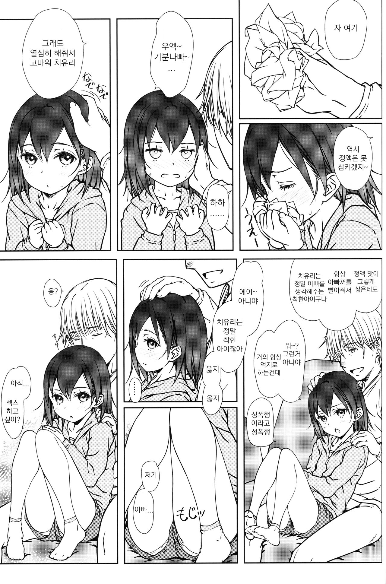 Kodomo no Odachin page 12 full