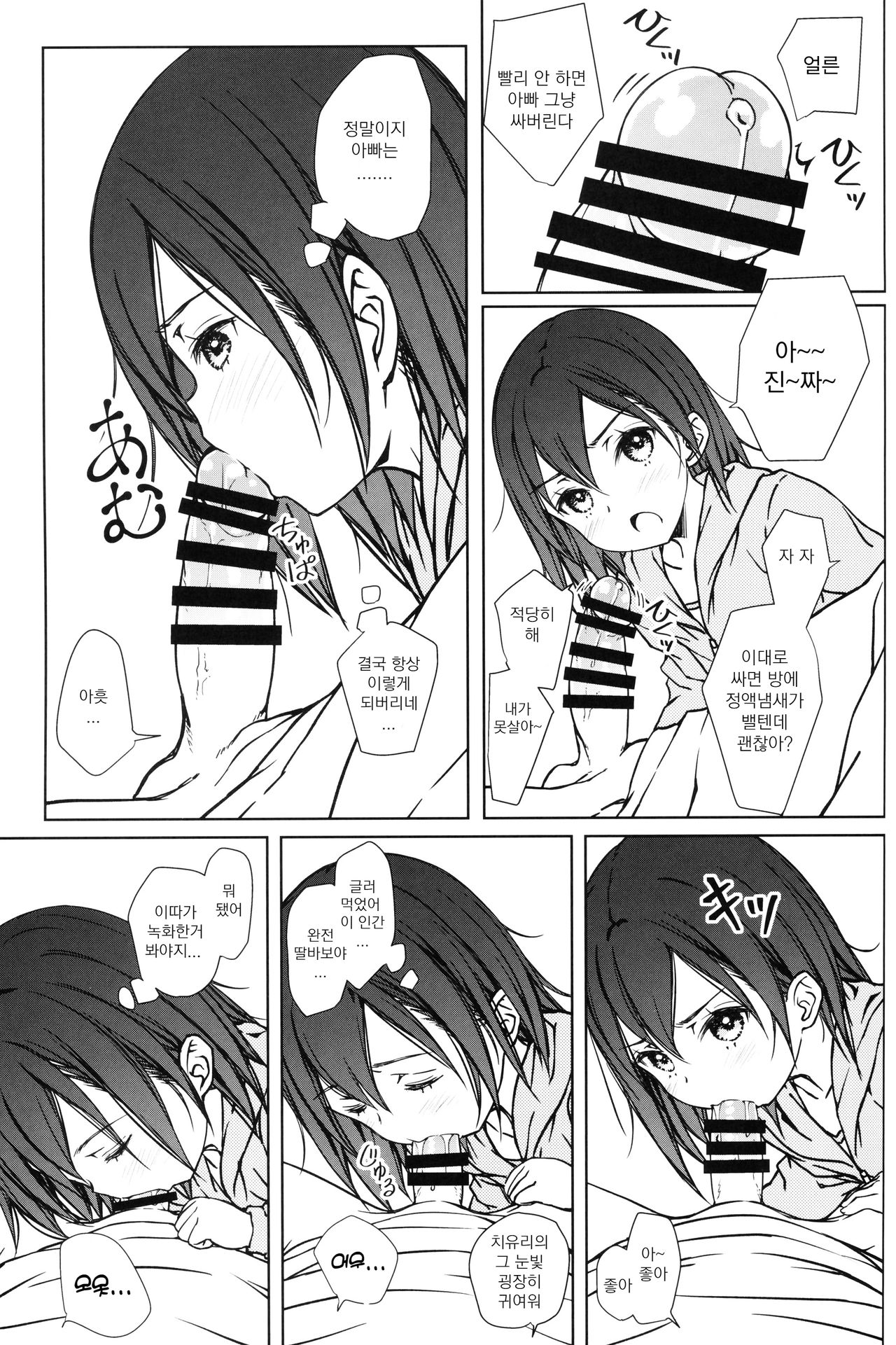 Kodomo no Odachin page 8 full