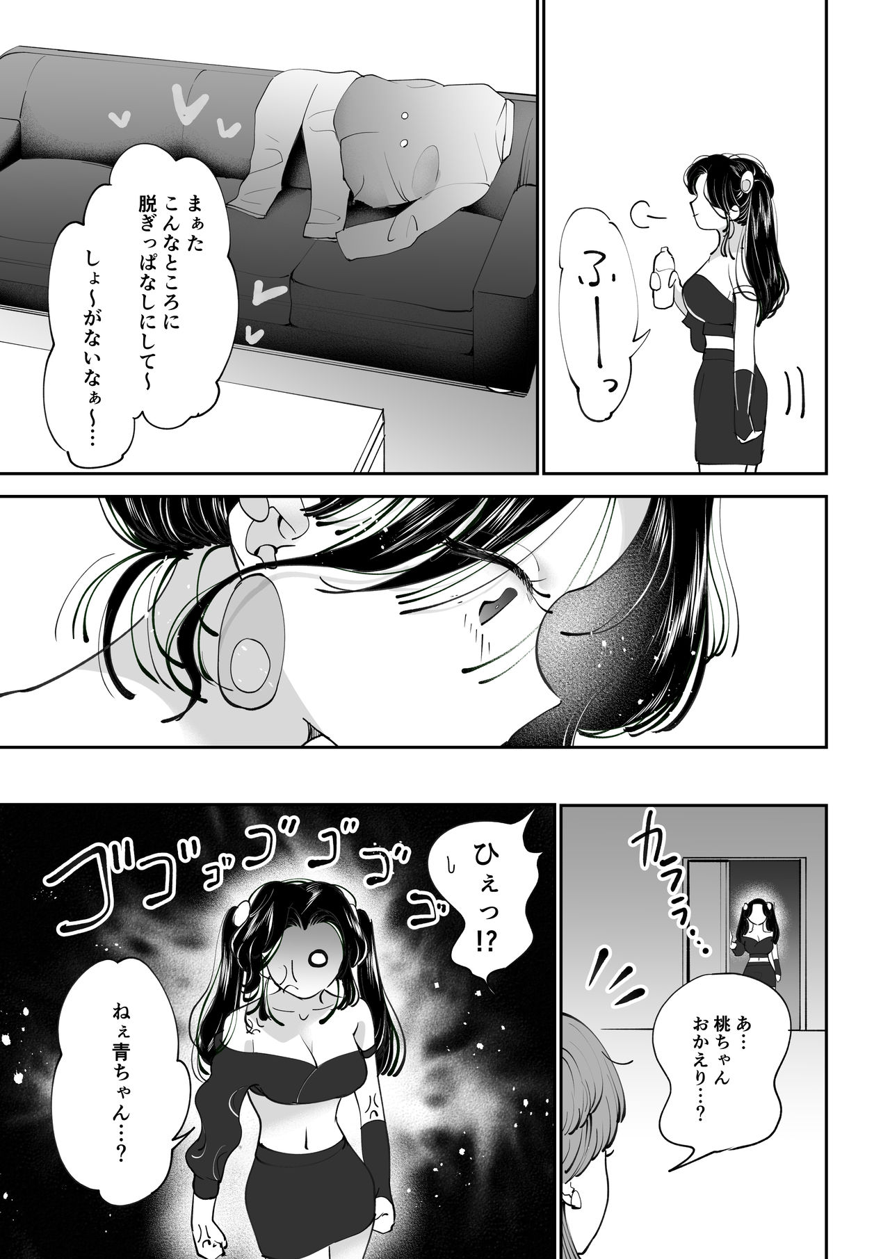 Sanran Play Pink Blue page 12 full