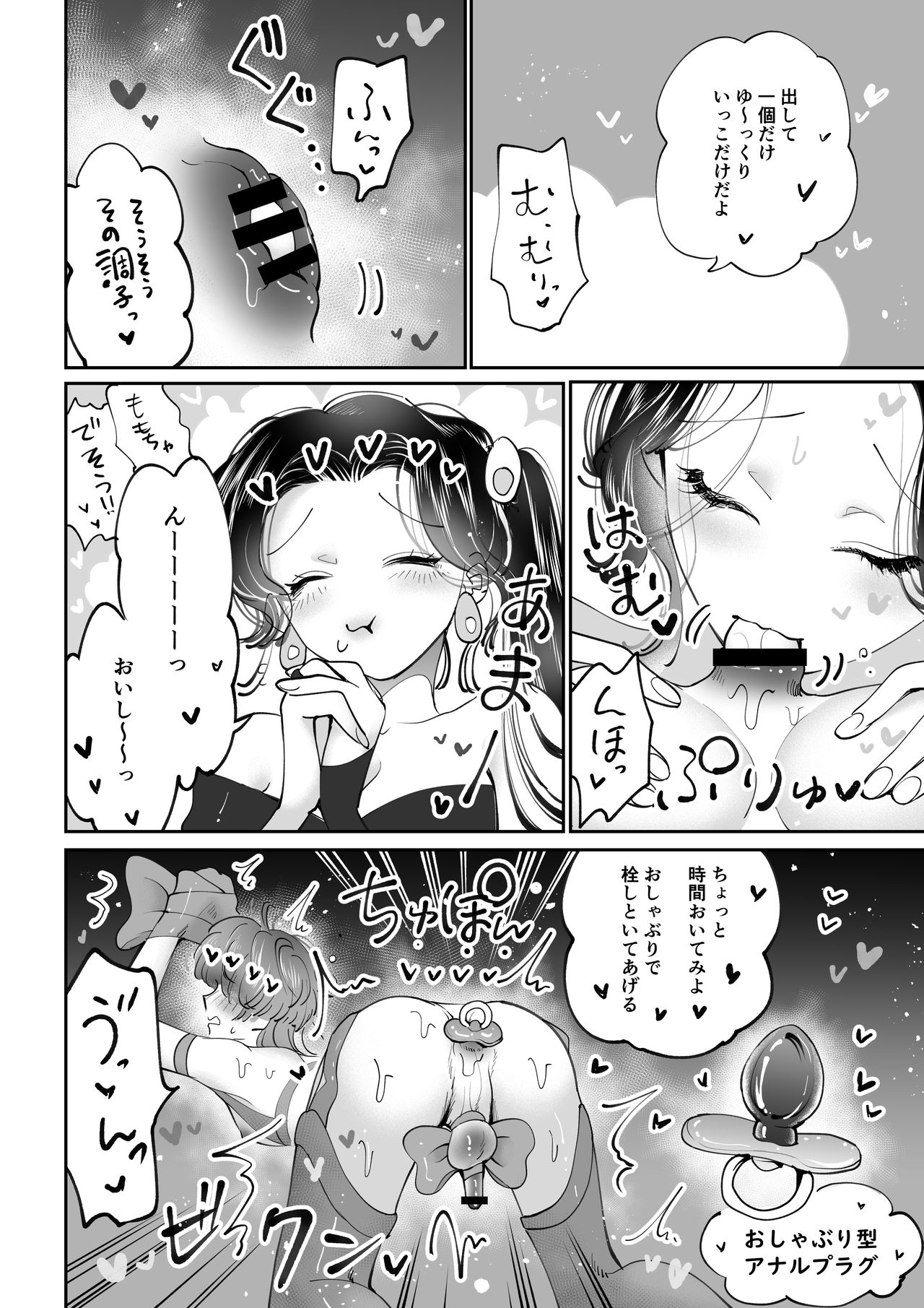 Sanran Play Pink Blue page 9 full