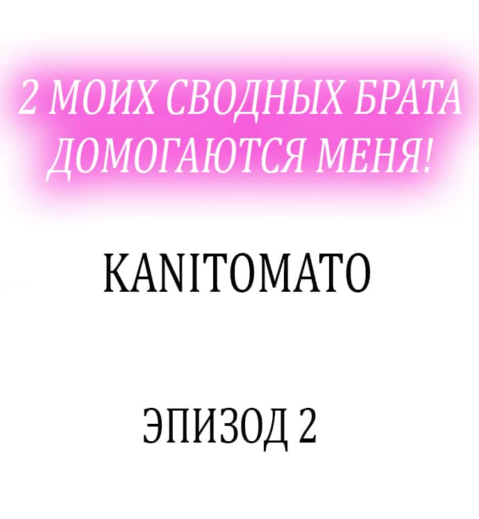 2-Ri de Watashi o Ikasenaide... tsu! - Kurayami, Majiwaru Kyoudai Futon | 2 моих сводных брата домогаются меня! page 11 full