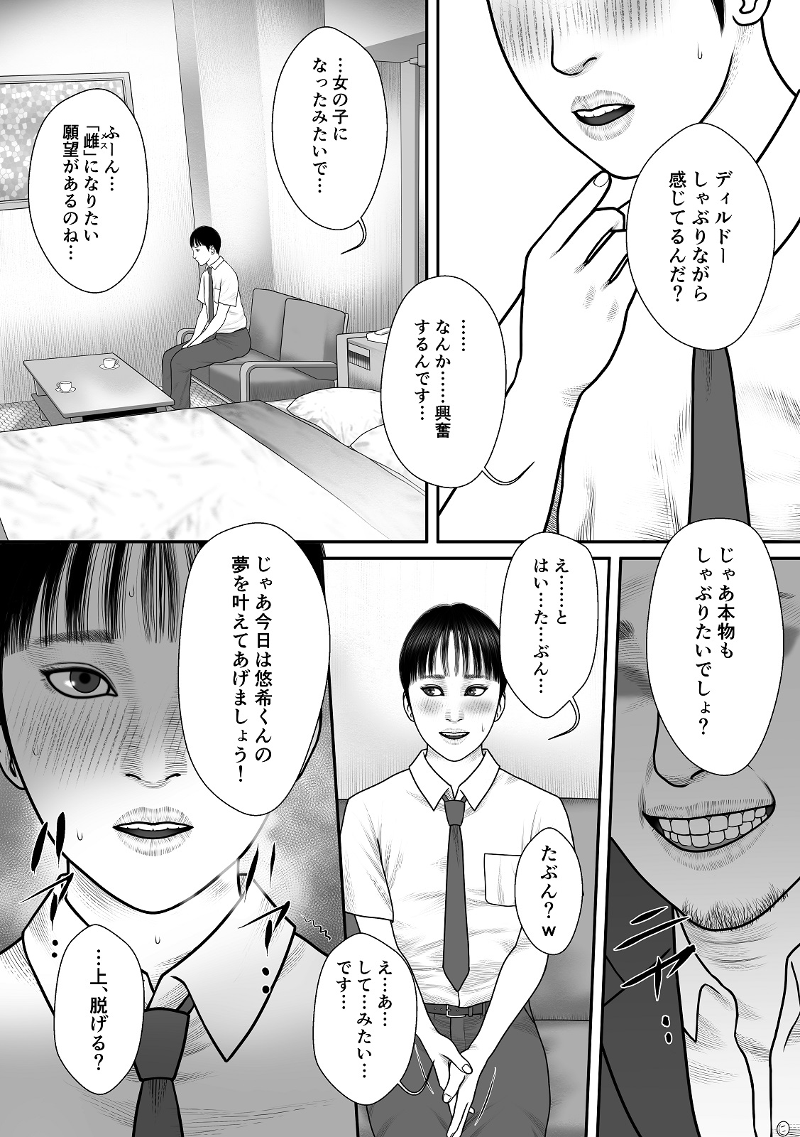 REC-悠希の場合- page 5 full