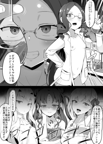 [こらんだむ] 対メスガキ用エナジードリンクを開発したロリンチちゃん (Fate/Grand Order) cover