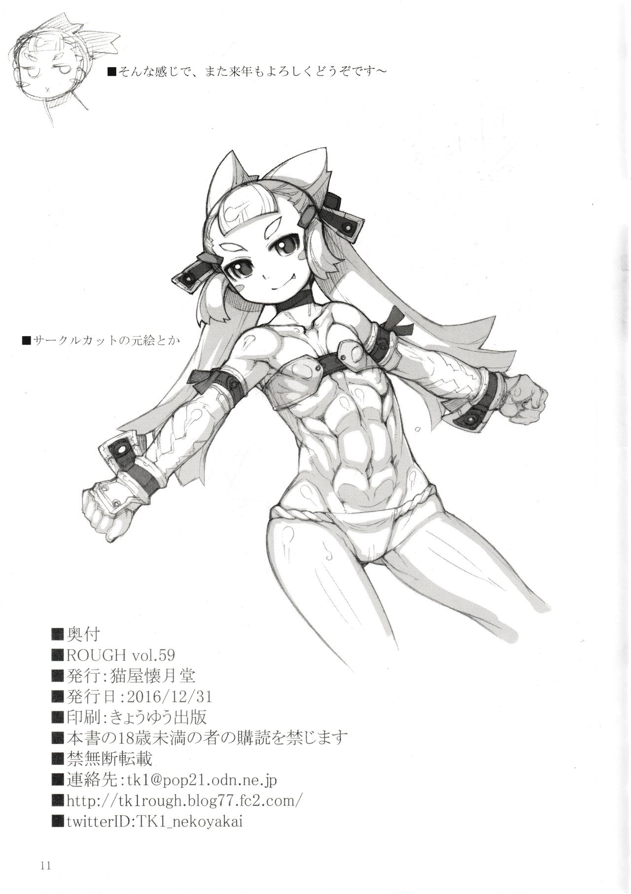 ROUGH vol.59 page 11 full