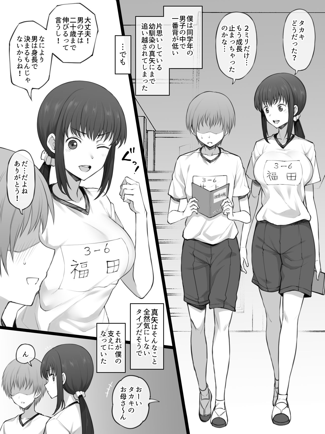 Sega Hikui no Okini Shiteiru Boku o Akaruku Nagusamete Kureru Osananajimi page 2 full