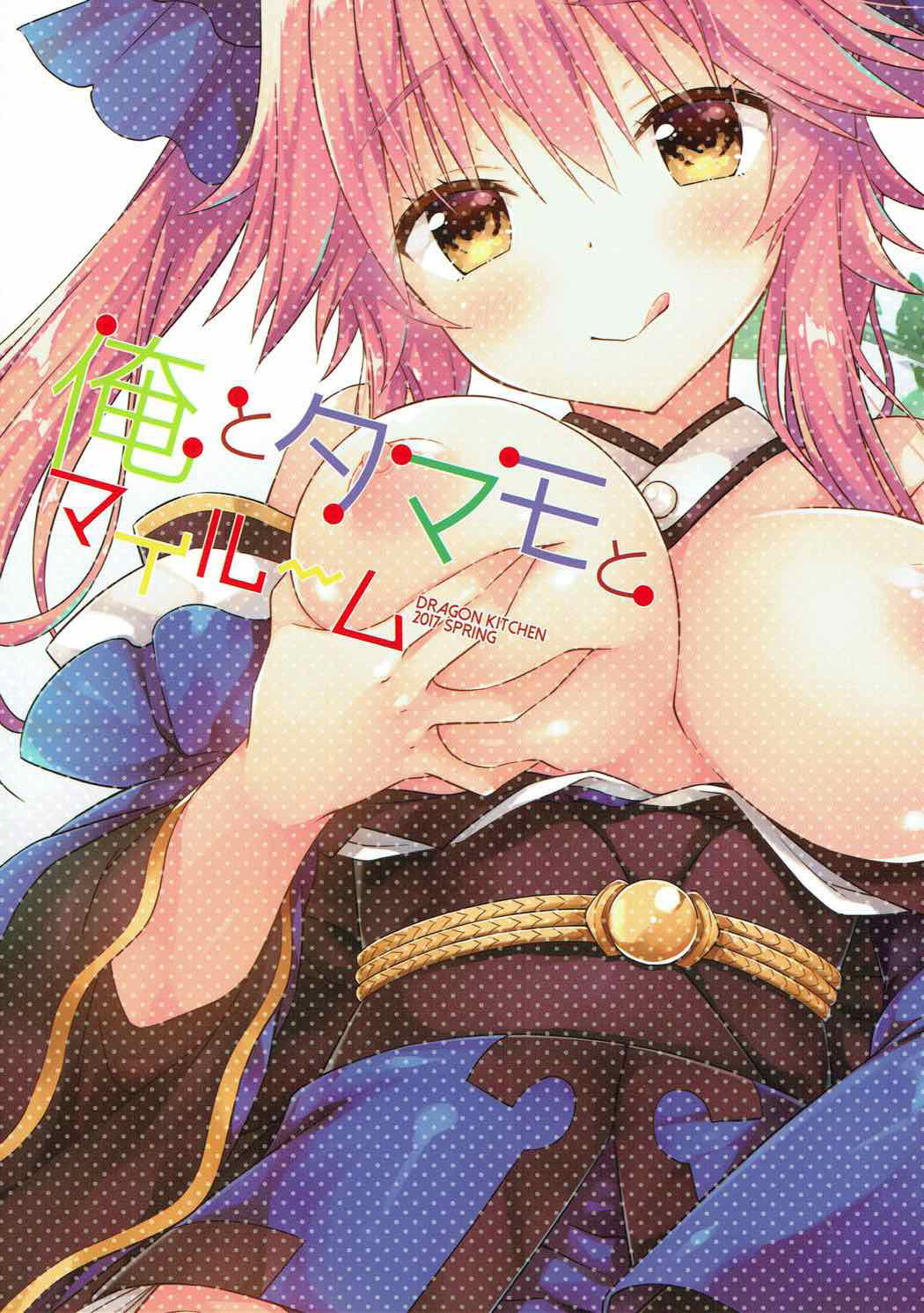 Ore to Tamamo to My Room page 2 full