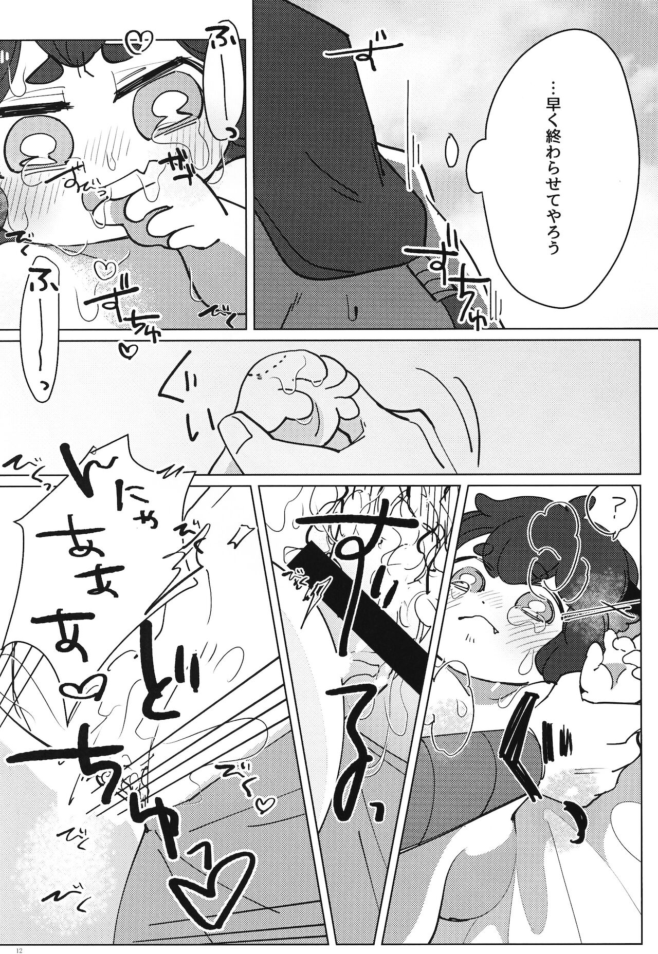 いかだのうえでえっちする本。 page 11 full