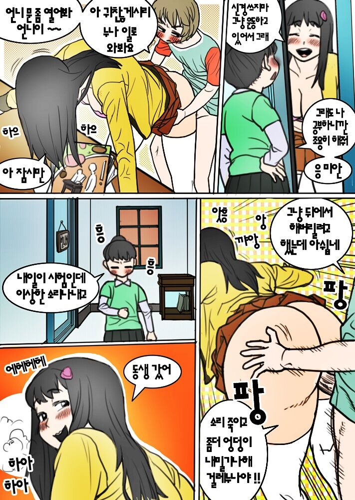 미스틸테인의 창 page 11 full