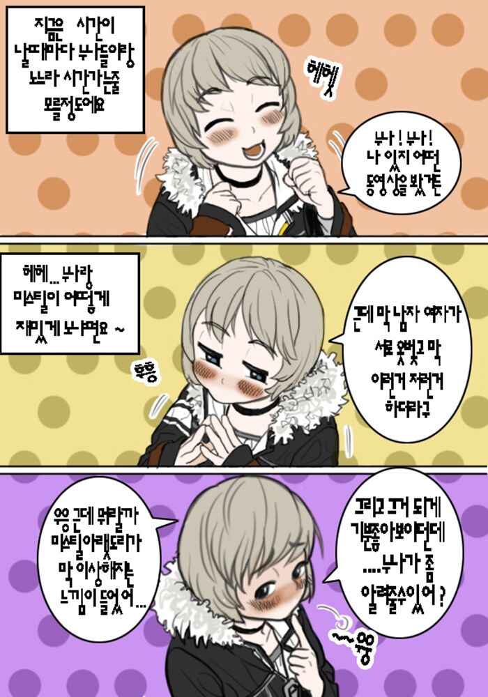 미스틸테인의 창 page 3 full