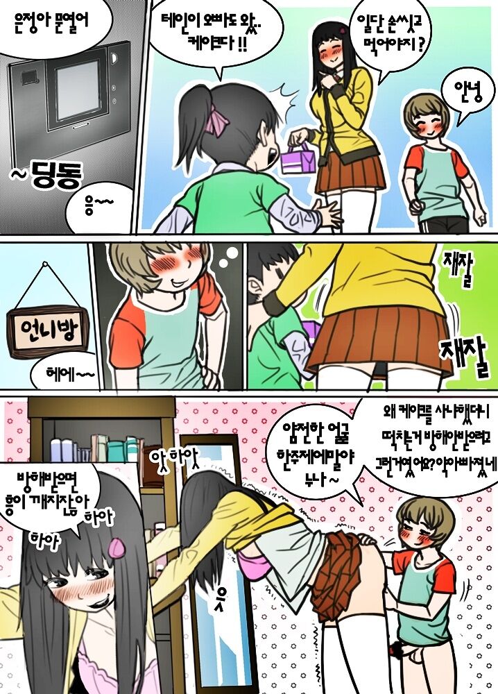 미스틸테인의 창 page 8 full