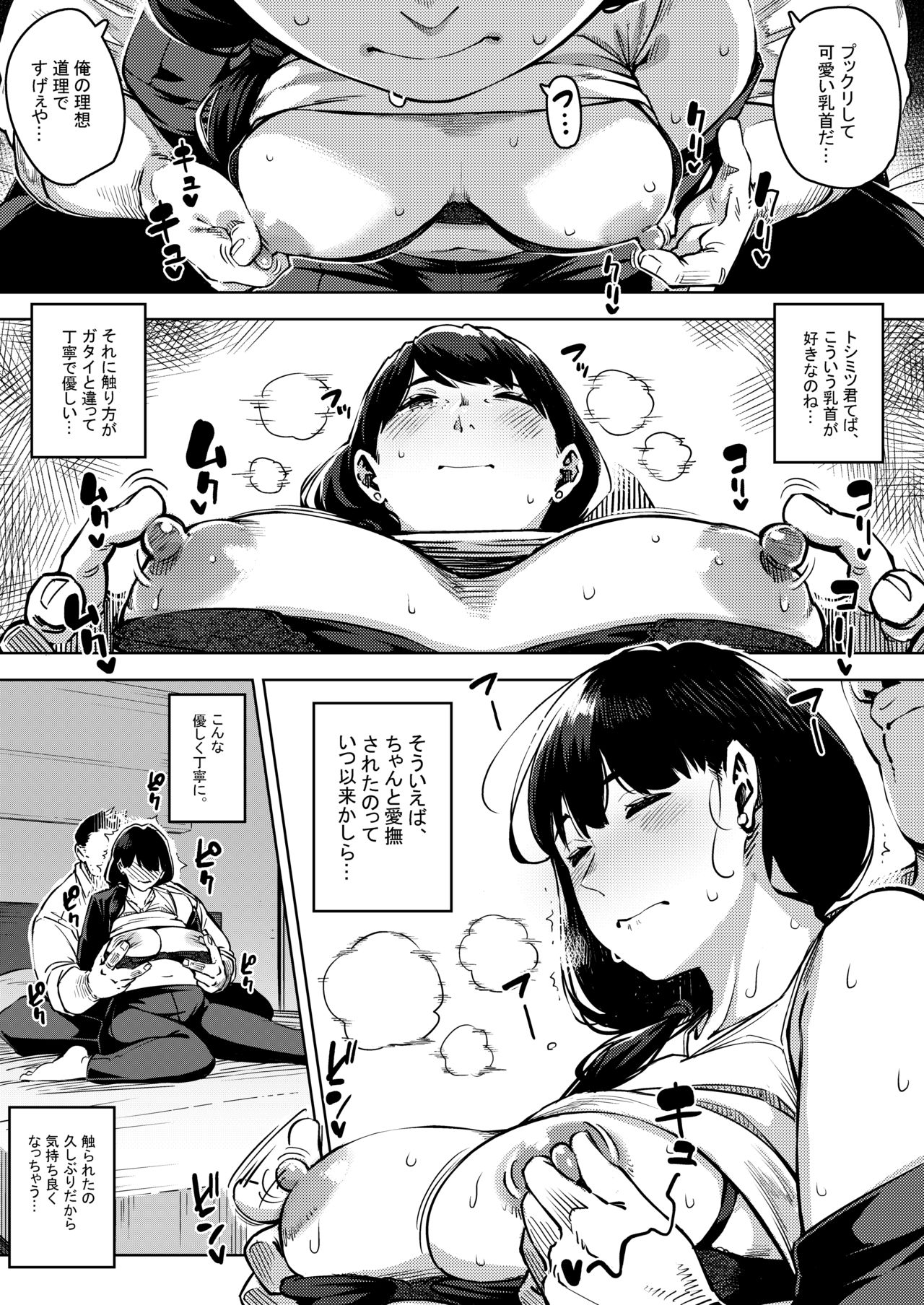 buka to maguwau hitoduma joshi ~yumiko~ page 10 full