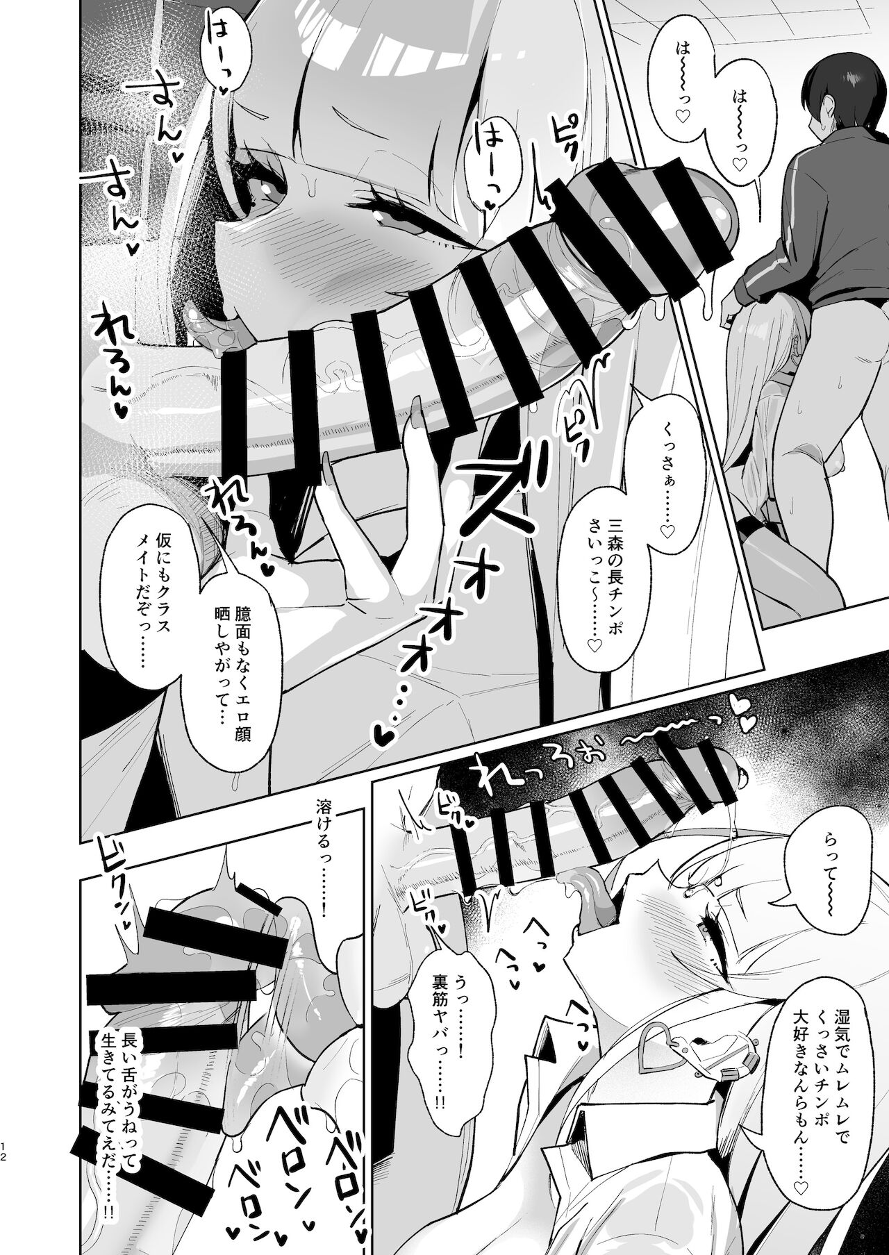 えっちなギャルJKと雨宿りついでに浮気交尾しちゃうやつ。 page 11 full