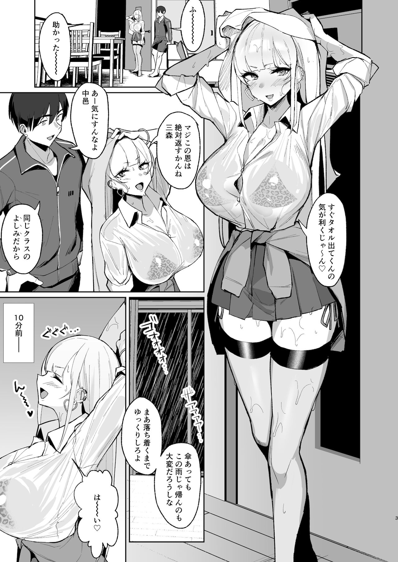 えっちなギャルJKと雨宿りついでに浮気交尾しちゃうやつ。 page 2 full