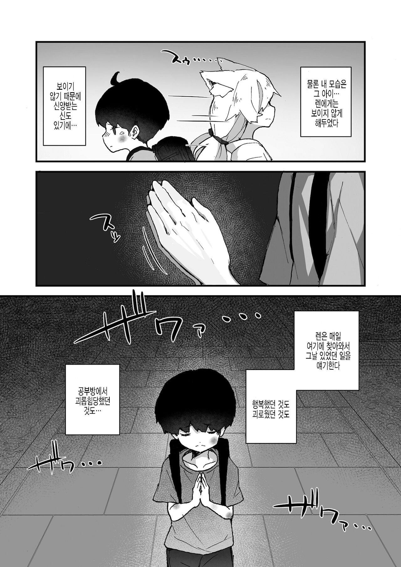 Kitsune no Kami-sama wa Nagusametai page 2 full
