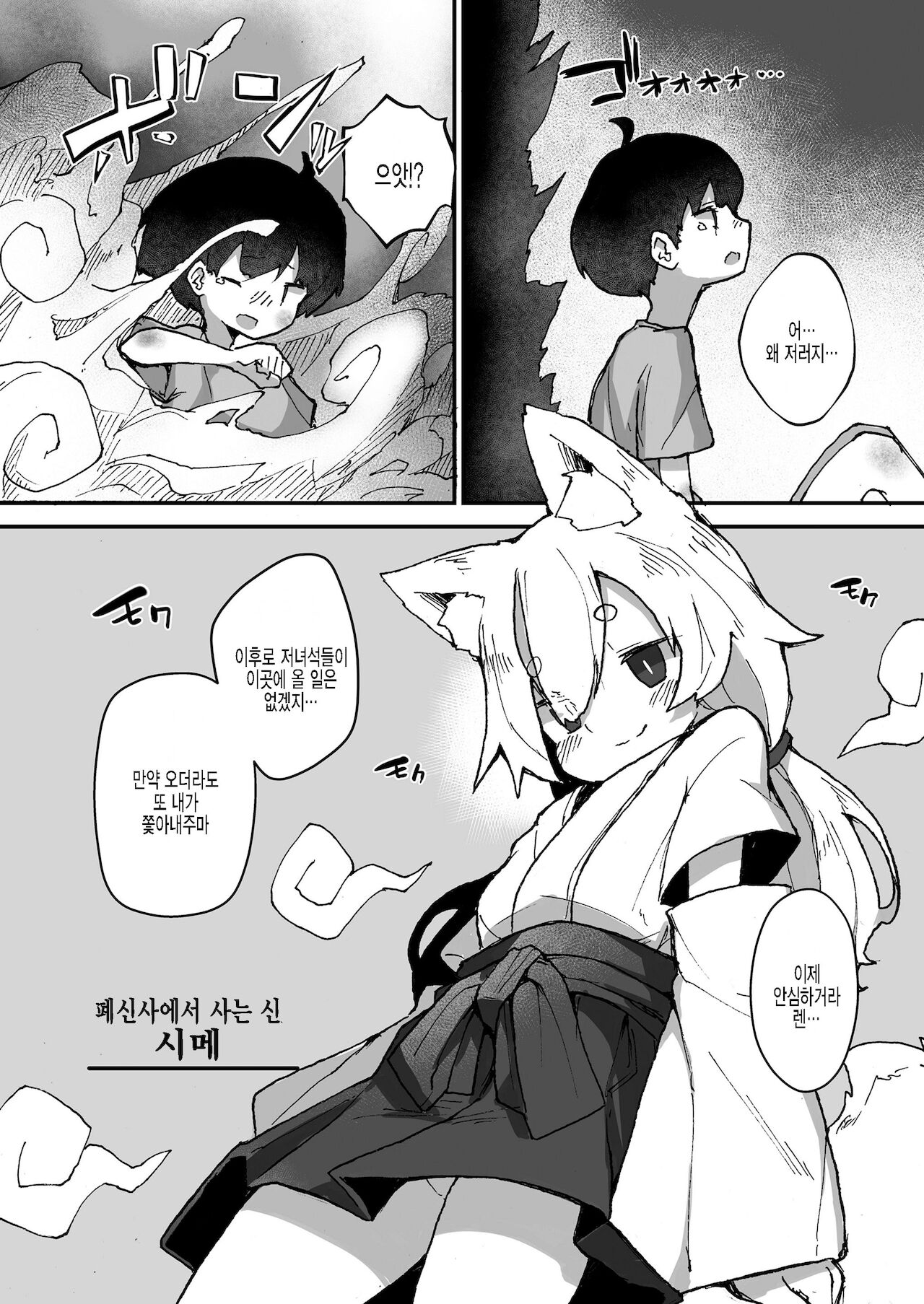 Kitsune no Kami-sama wa Nagusametai page 7 full