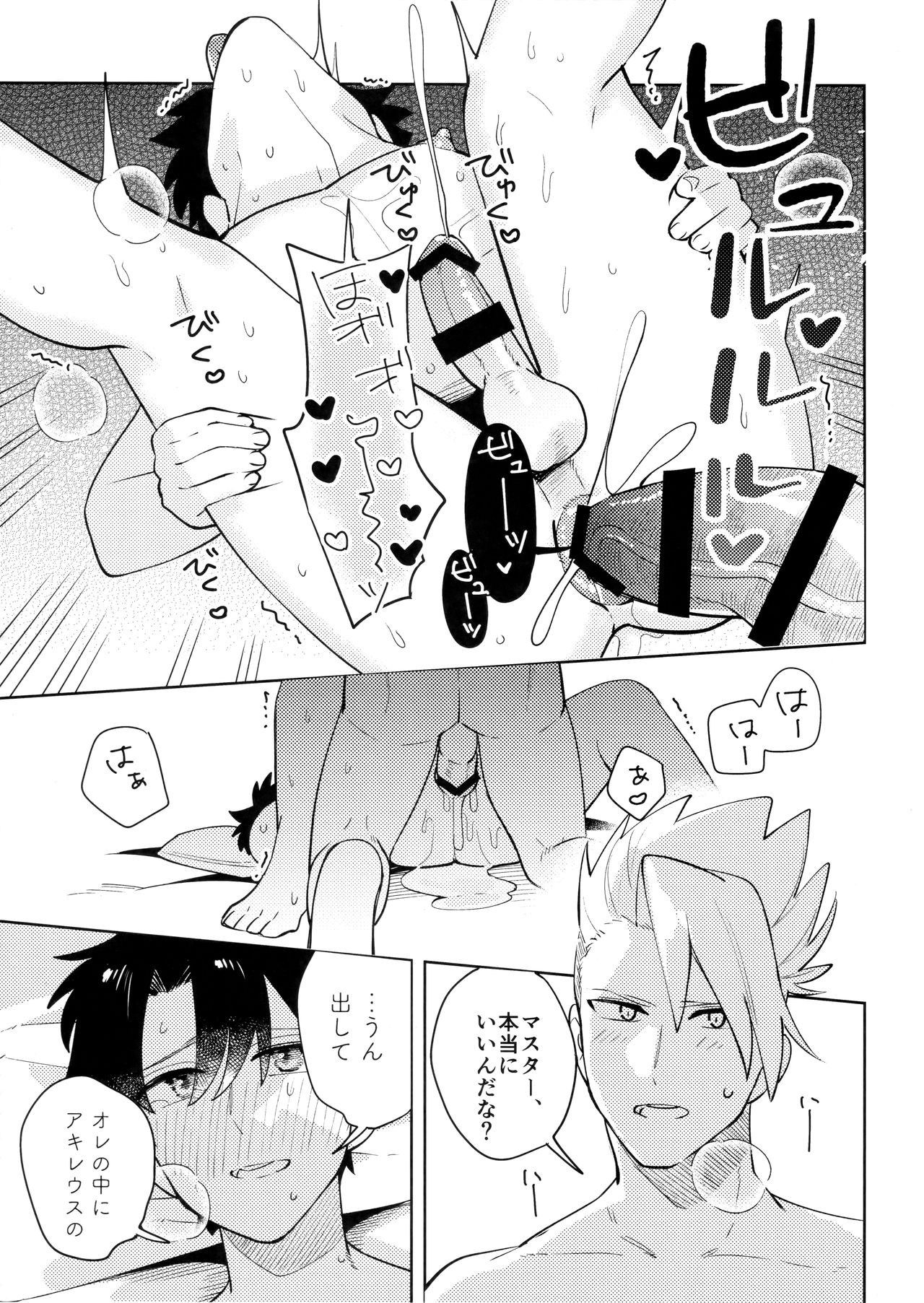 Dou Ana Chigiri page 12 full