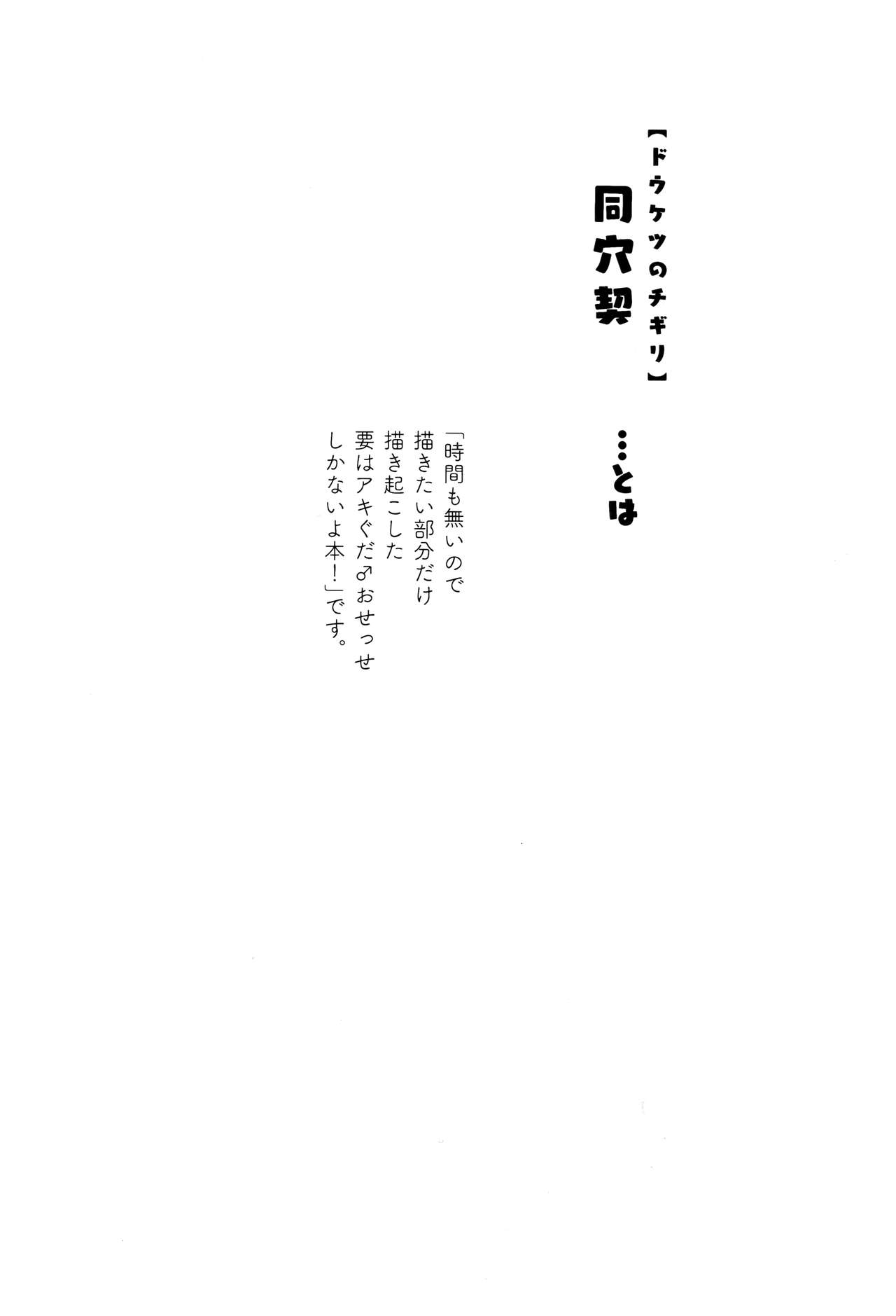 Dou Ana Chigiri page 3 full
