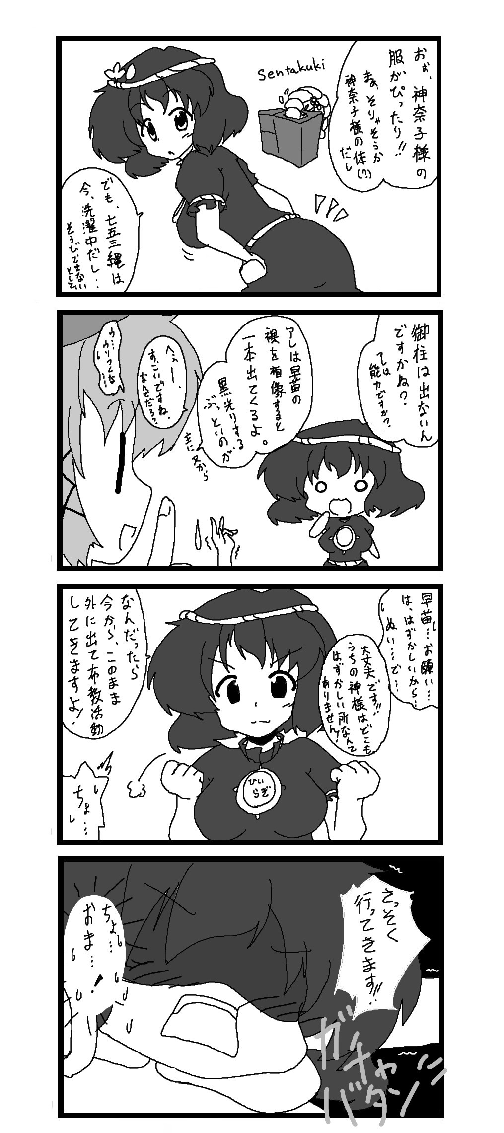 東方皮想天則 page 10 full