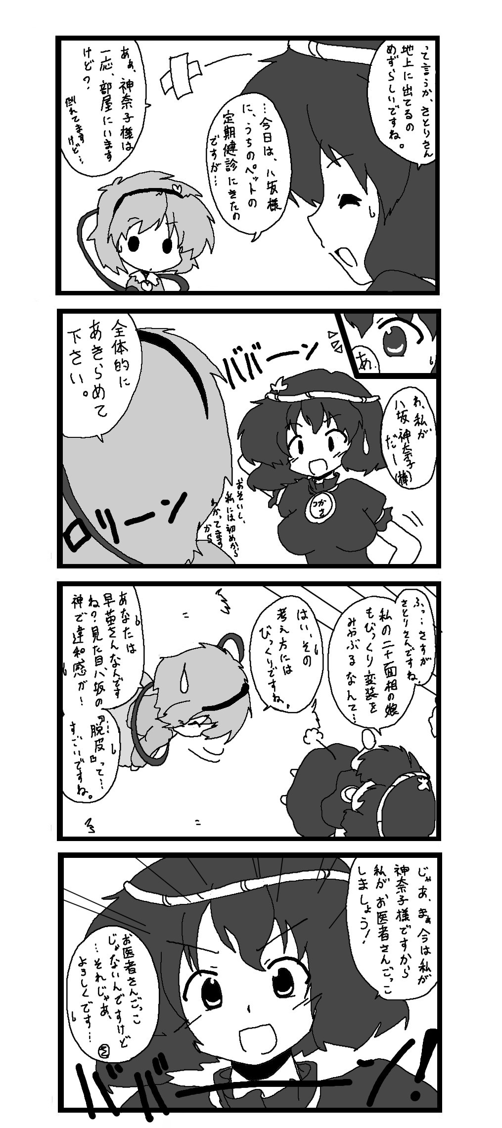 東方皮想天則 page 12 full